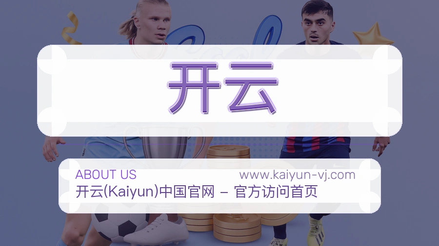 开云 客户端图